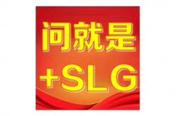 “+SLG”为何成了版本答案？