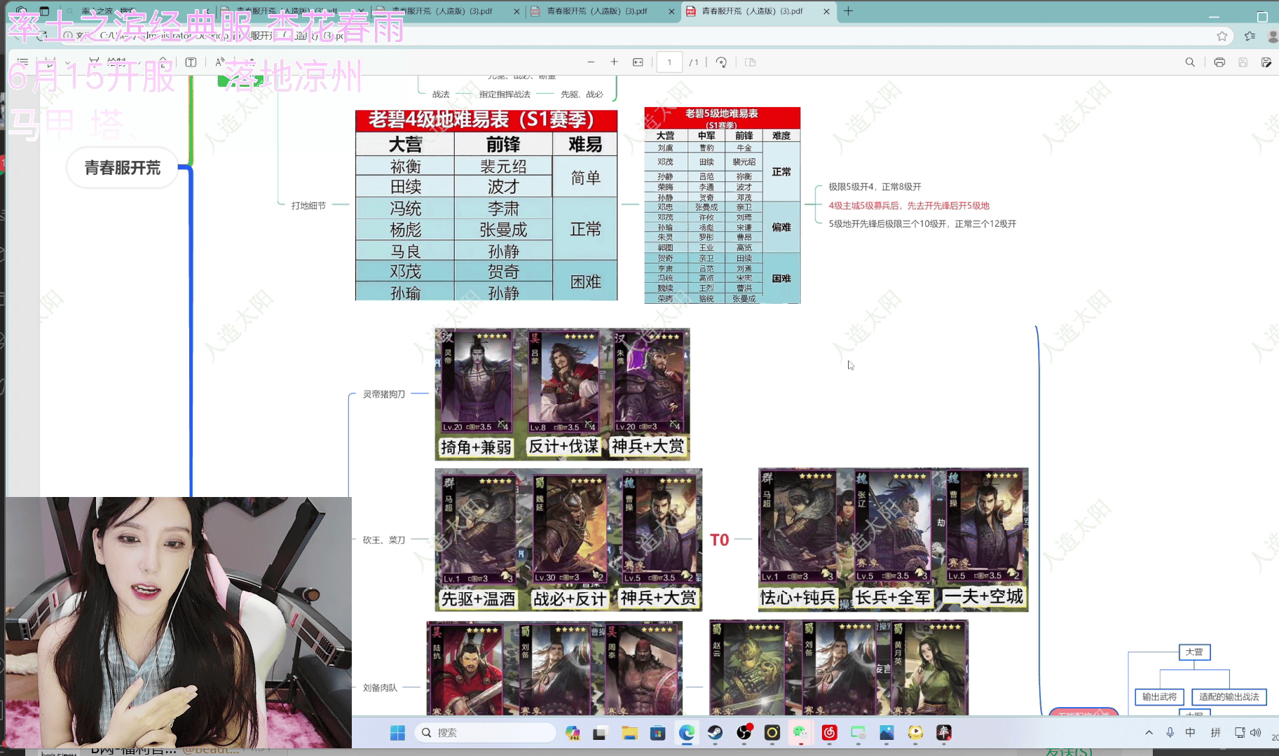 LPL美女解说Rita跨界传授率土开荒宝典，玩家：最喜欢学习的一集