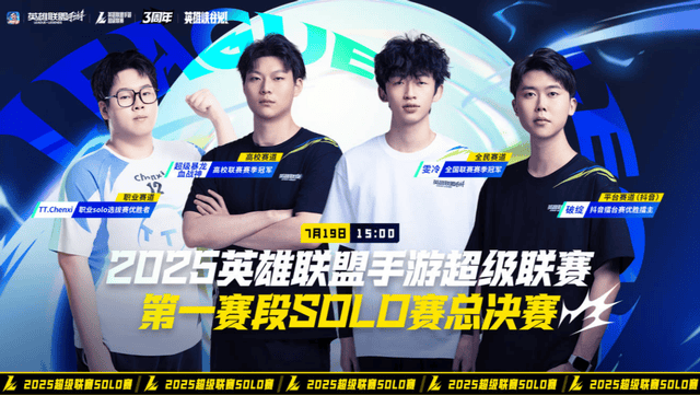 LOL手游超级联赛总决赛，明星空降共庆3周年盛典